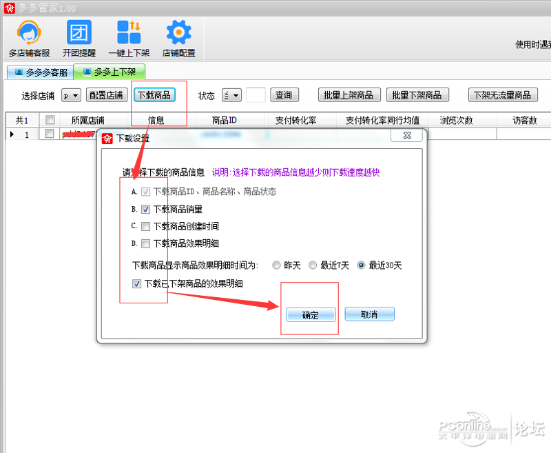 拼多多卖家工具：优势与劣势对比